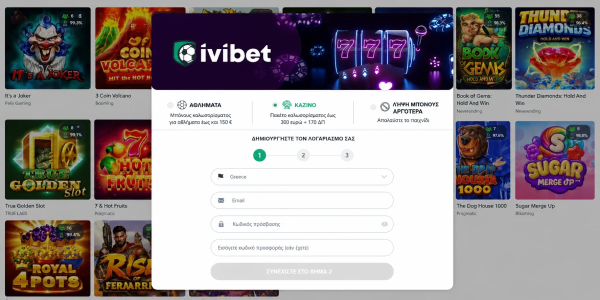 Ivibet εγγραφή λογαριασμού και επιλογή μπόνους καλωσορίσματος